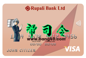 孟加拉国 Rupali 银行 Visa 卡 PSD 模板Bangladesh Rupali Bank Visa Card PSD Template-帮司令