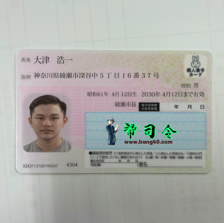 日本个人番号卡Japanese personal number card