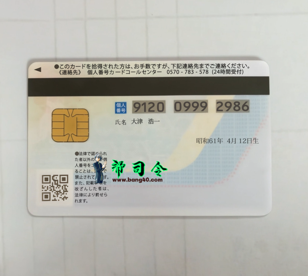 图片[4]-日本个人番号卡Japanese personal number card