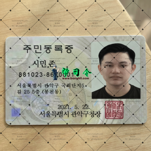 韩国身份证第二版PSD模板|Korean ID card second version PSD template-帮司令