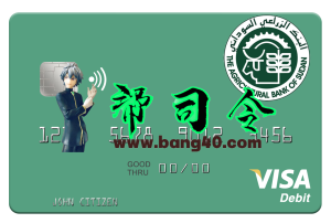 苏丹农业银行 Visa 借记卡 PSD 模板Sudan The Agricultural Bank Of Sudan Visa Debit Card PSD Template-帮司令