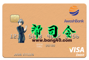 埃塞俄比亚阿瓦什国际银行Visa借记卡PSD模板Ethiopia Awash International Bank Visa Debit Card PSD Template-帮司令