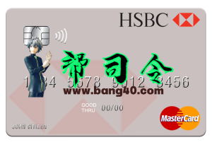 乌拉圭汇丰银行万事达卡 PSD 模板Uruguay HSBC Bank MasterCard PSD Template-帮司令