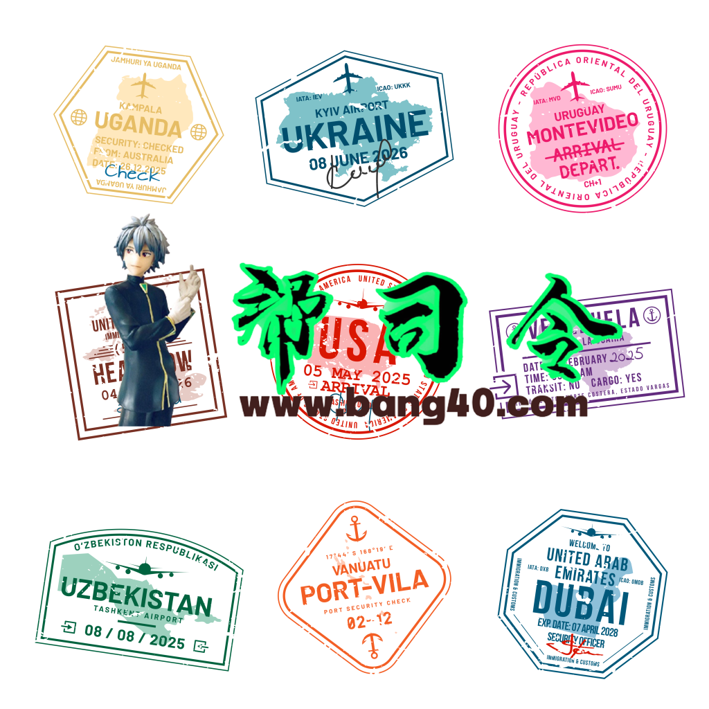 护照旅行签证印章套装(PSD格式)(v2025-2026 – Pack1)