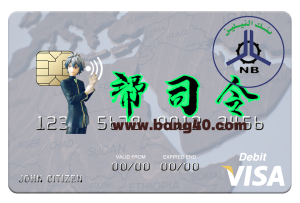 苏丹尼罗河银行 Visa 借记卡 PSD 模板Sudan El Nilein Bank Visa Debit Card PSD Template-帮司令