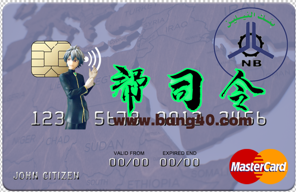 苏丹尼罗河银行万事达卡模板