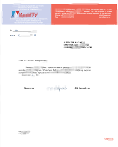 哈萨克斯坦工程技术大学银行推荐信模板第二版Kazakhstan Engineering and Technology University Bank Reference Letter Template Version 2-帮司令