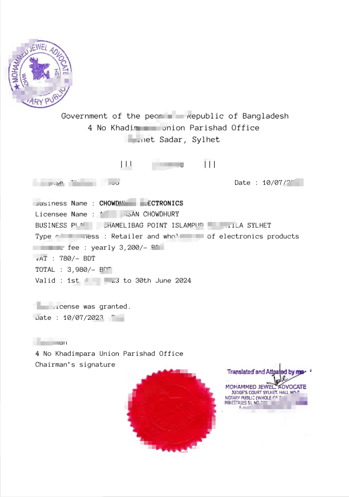 孟加拉国贸易许可证模板（Word 和 PDF 格式）