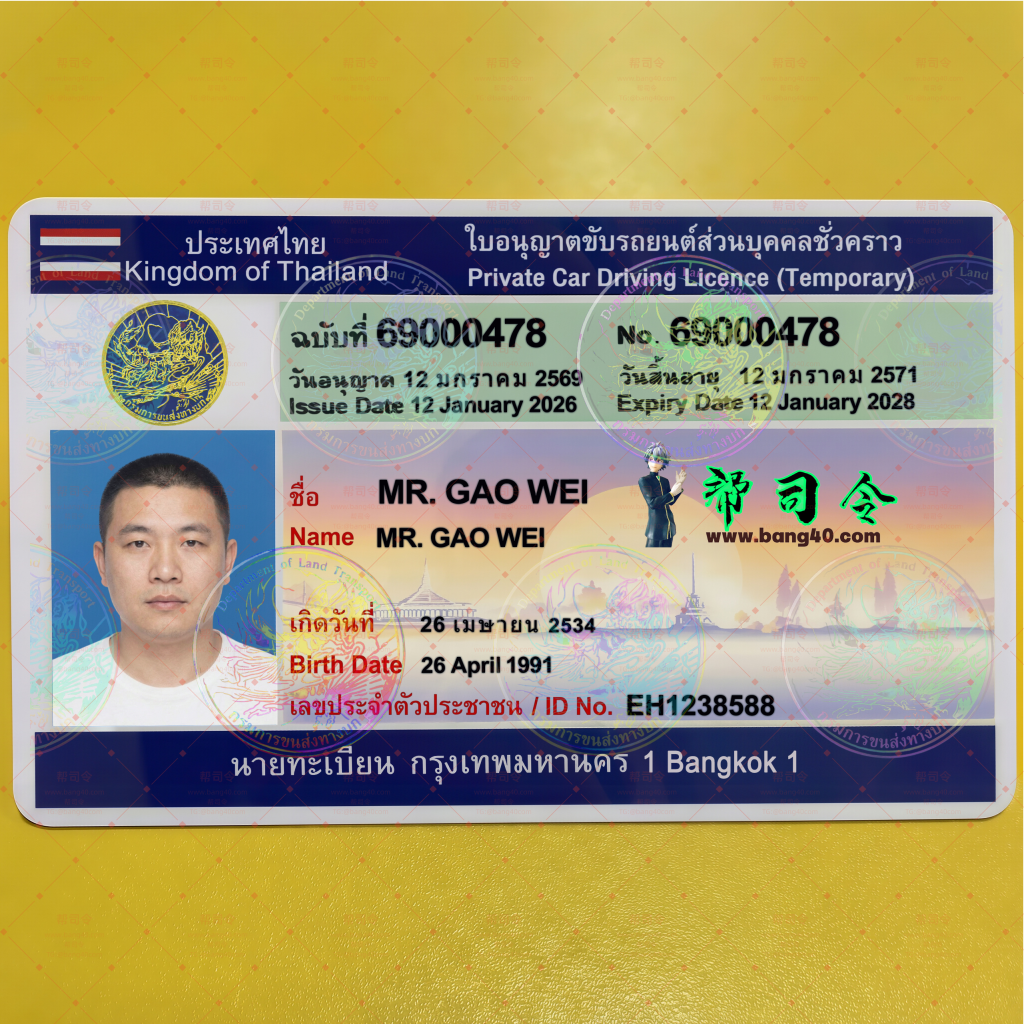 泰国曼谷府驾驶执照高清1:1复刻PSD模板|Thailand Bangkok driving license HD 1:1 replica PSD template