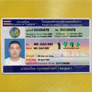 泰国曼谷府驾驶执照高清1:1复刻PSD模板|Thailand Bangkok driving license HD 1:1 replica PSD template-帮司令