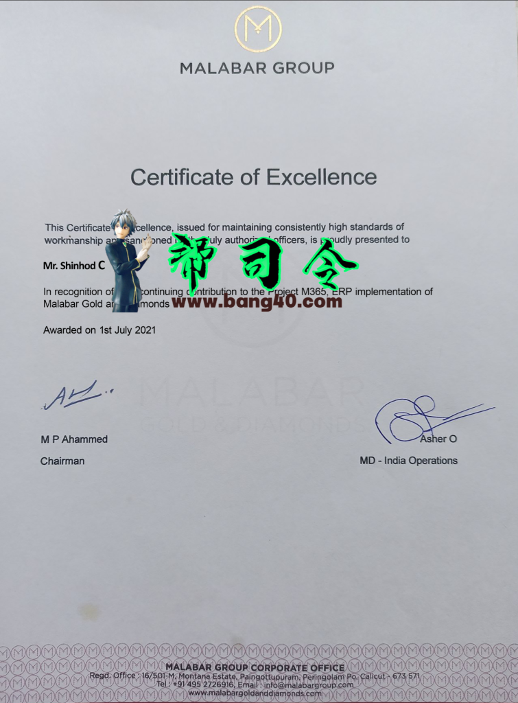 马拉巴尔集团经验证书 PSD 模板