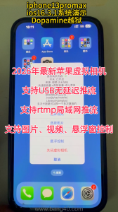2026年4月30全网最新开发苹果手机ios16系统虚拟摄像头|Newly developed virtual camera for iphone ios16 system on April 30, 2026-帮司令